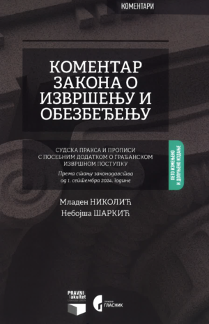 Komentar zakona o izvršenju i obezbedjenju